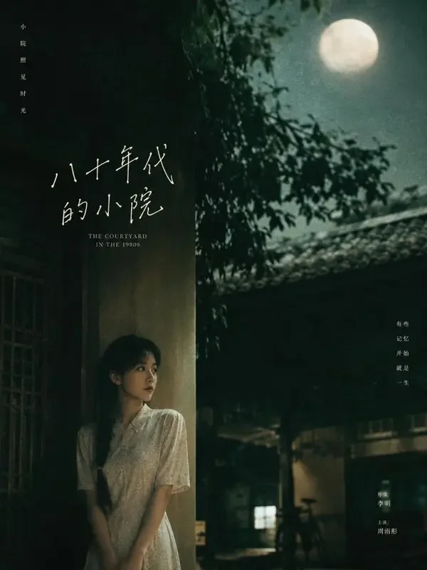 短剧《重生八零之辣媳当家》封面，分类：逆袭